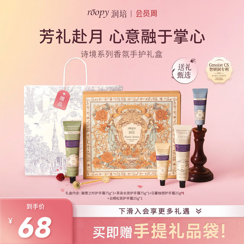 roopy润培护手霜礼盒套装正品图片