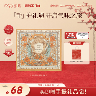 【新年礼物】roopy润培护手霜礼盒套装结婚伴手礼送女生生日礼物