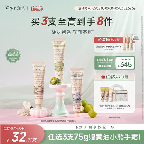 润培保湿护手霜任选3支超划算