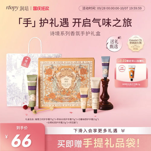 roopy润培护手霜礼盒套装正品