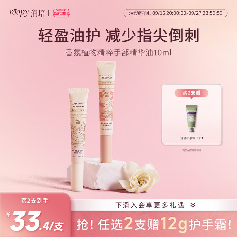 润培roopy指缘油护甲油保湿滋润图片