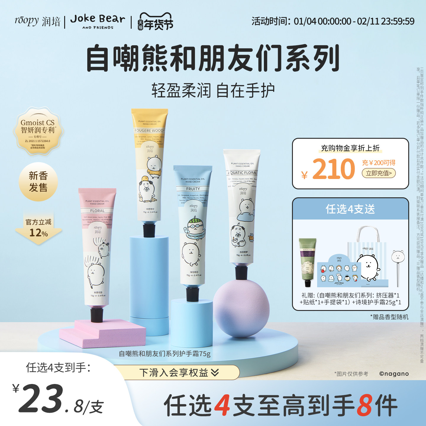 roopy润培自嘲熊和朋友们系列护手霜女秋冬保湿补水生日伴手礼男