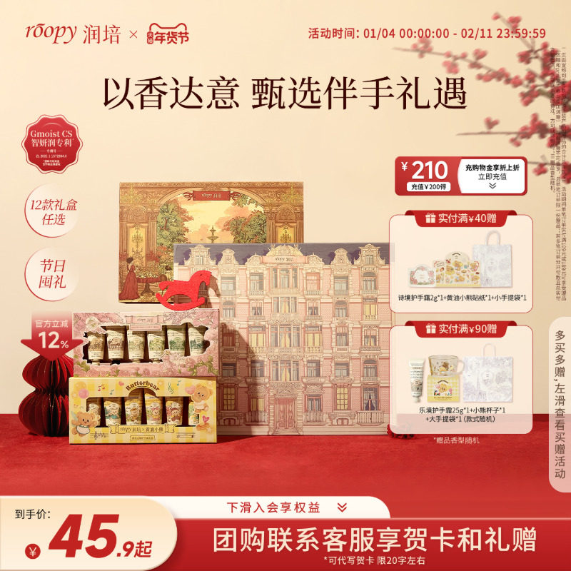 【新年礼物】roopy润培黄油小熊护手霜礼盒12款套装女生生日礼物,美容护肤/美体/精油,护手霜,淘宝优惠券,粉丝福利购,淘宝优惠卷