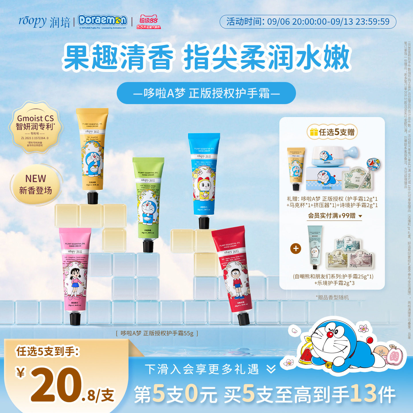 roopy润培哆啦A梦护手霜保湿补水倍润留香正品官方55g