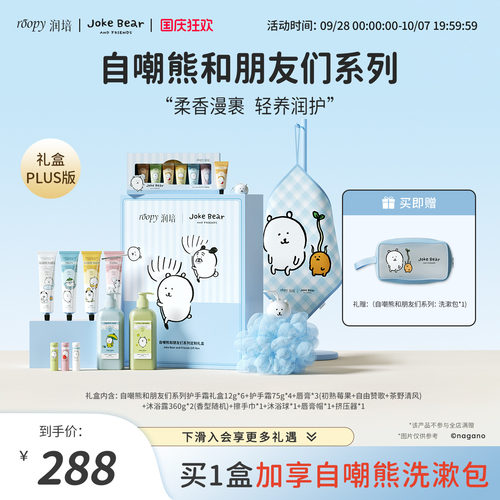 520礼物自嘲熊和朋友们系列礼盒
