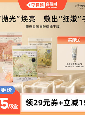 【李佳琦直播间】润培手膜套女保湿补水细嫩双手护理