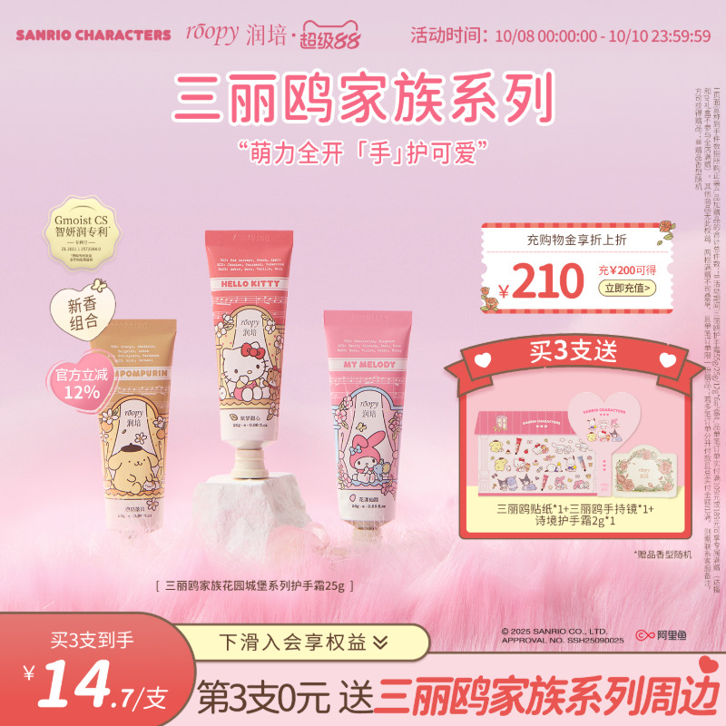 【天猫新品】roopy润培三丽鸥家族系列护手霜秋冬女保湿持久留香