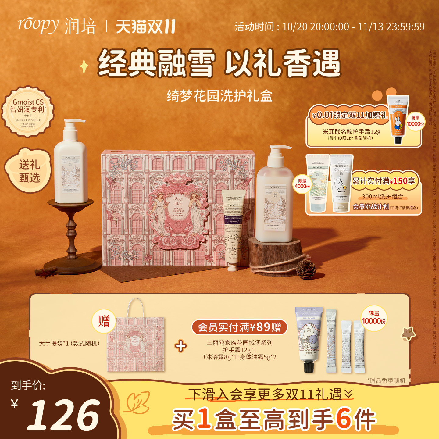 【生日礼物】roopy润培沐浴露身体乳护手霜礼盒套装送朋友伴手礼