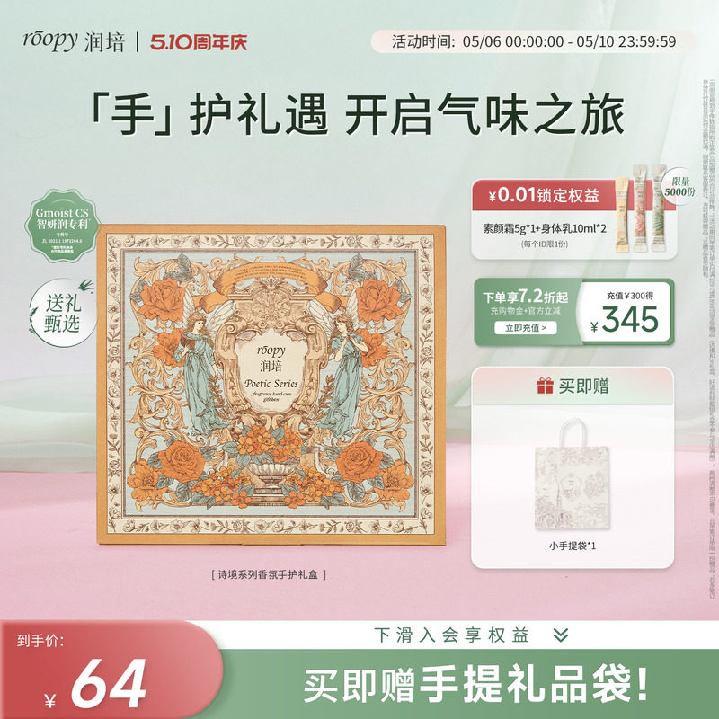 roopy润培护手霜礼盒套装送人伴手礼女生闺蜜实用母亲节生日礼物