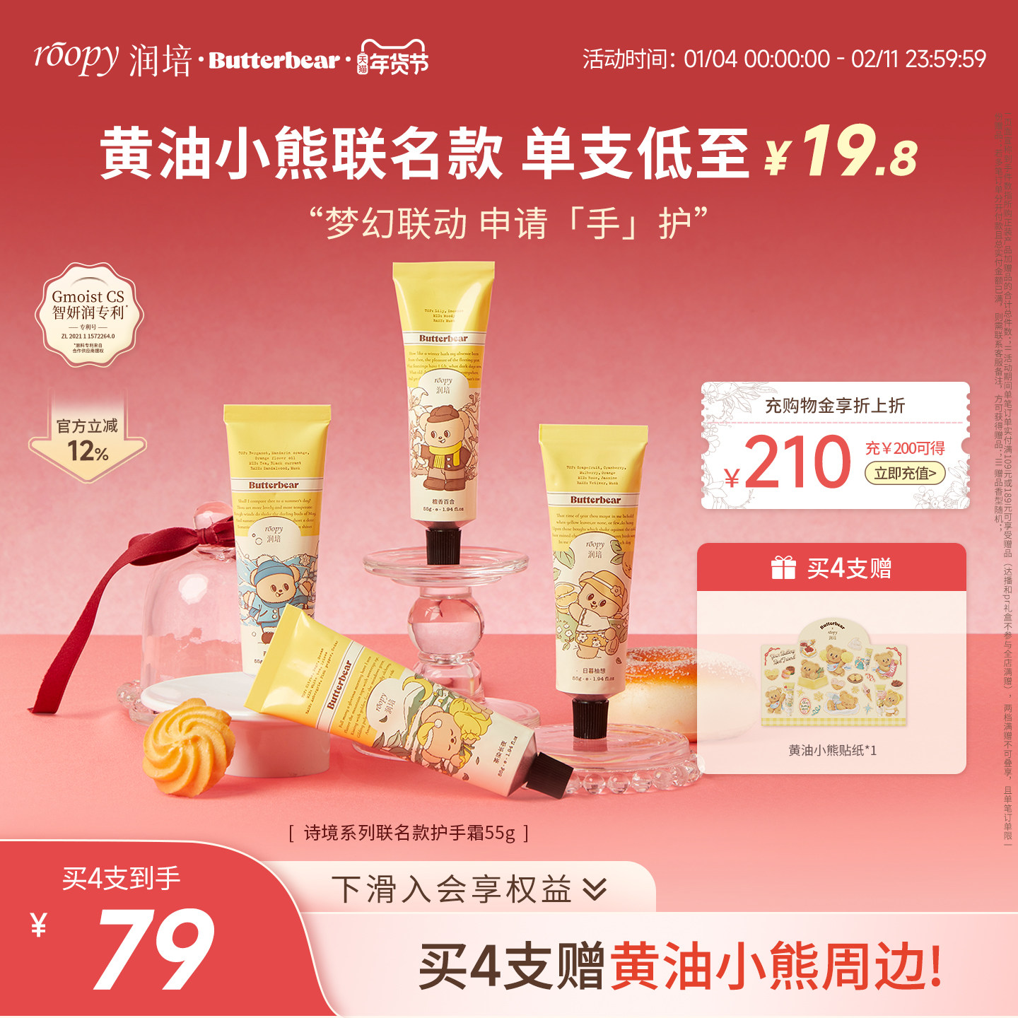 润培roopy黄油小熊联名诗境系列保湿护手霜秋冬水润正品旗舰55g*4
