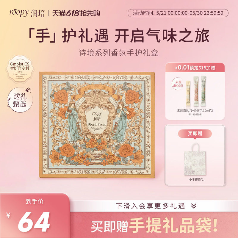【生日礼物】roopy润培护手霜礼盒套装送人伴手礼女生闺蜜结婚礼