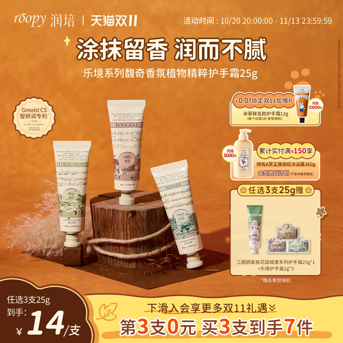 【乐境系列】roopy润培护手霜女保湿补水倍润小支便携装正品官方