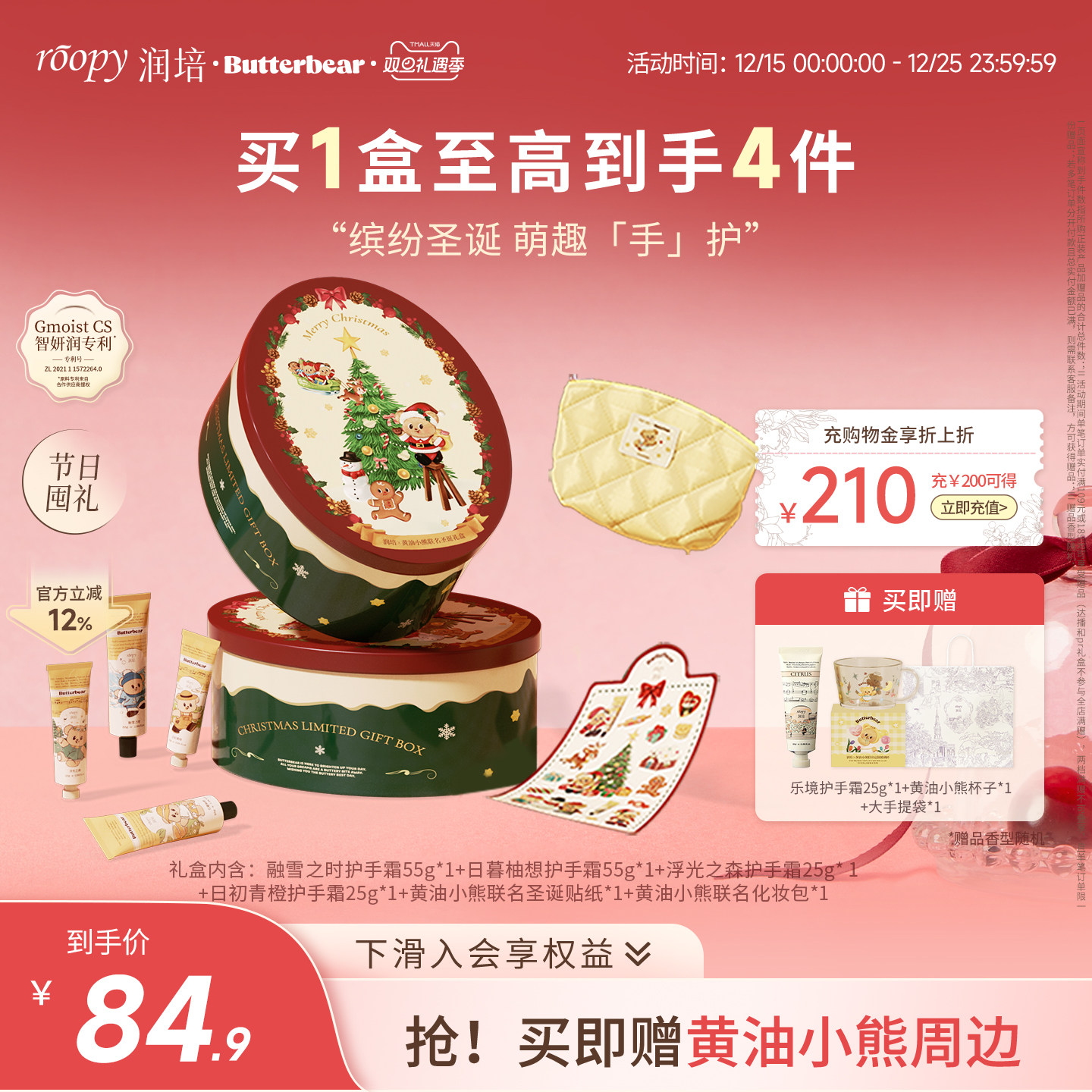 【圣诞节礼物】roopy润培黄油小熊护手霜礼盒套装送女生生日礼物