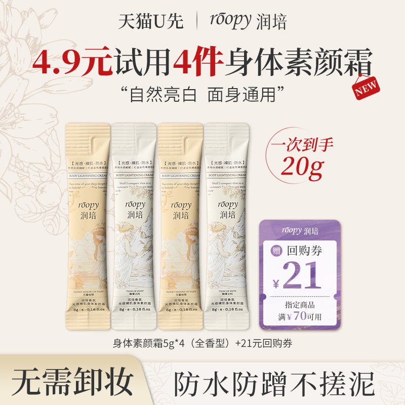 润培身体素颜霜防水不假白20g