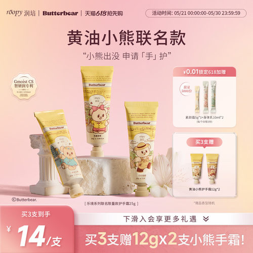 润培黄油联名护手霜拍下享好礼