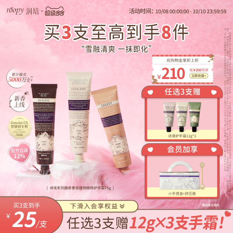 【正品官方旗舰店】roopy润培护手霜女滋润保湿补水生日伴手礼男
