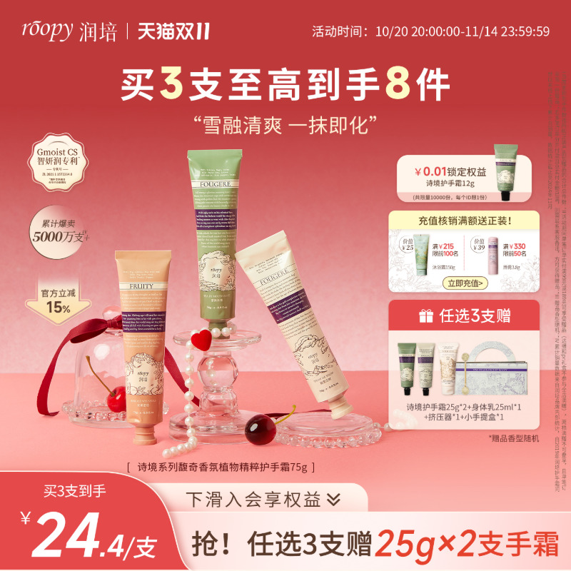 润培诗境护手霜新香上市