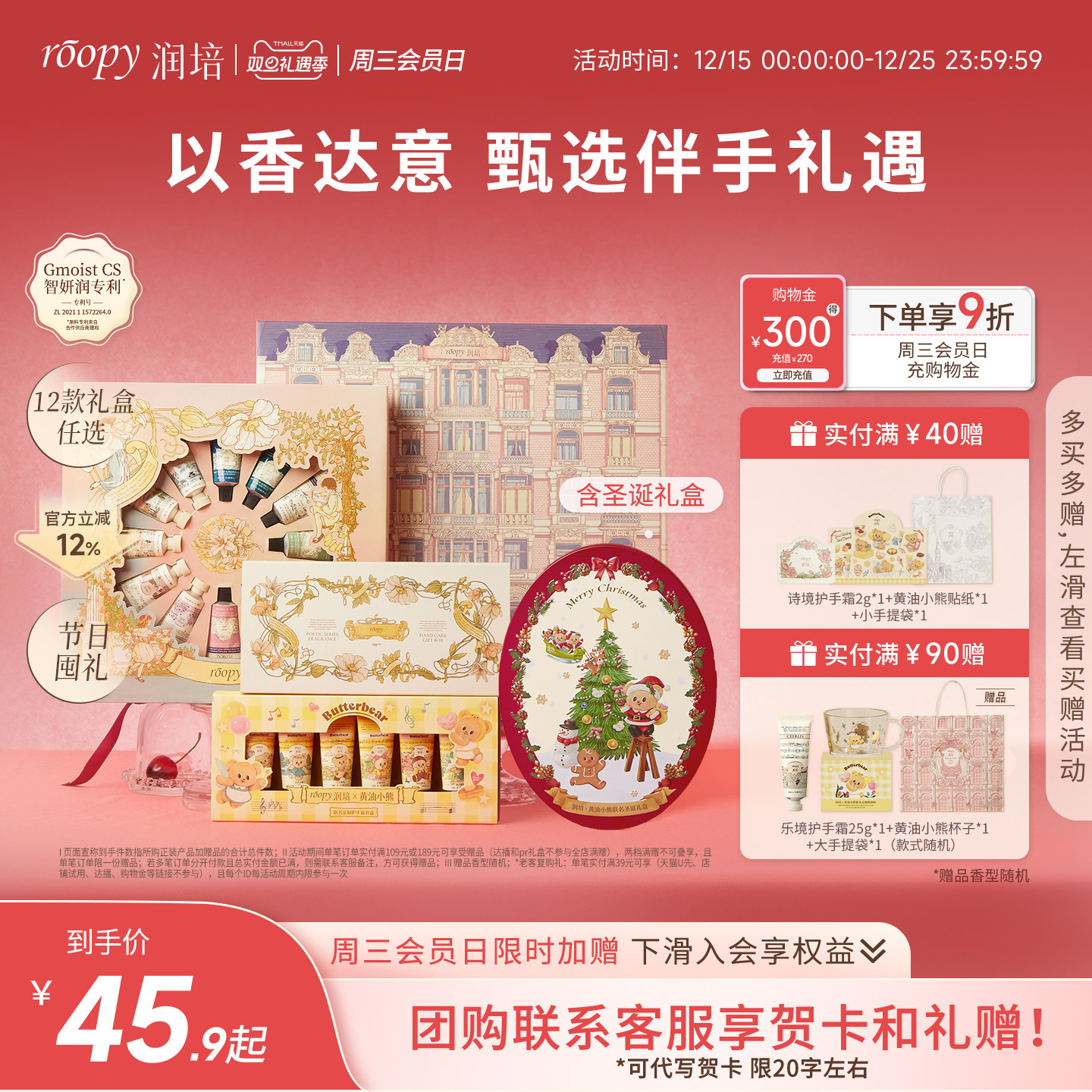 【圣诞礼物】roopy润培黄油小熊护手霜礼盒12款套装女生生日礼物 - 润培旗舰店