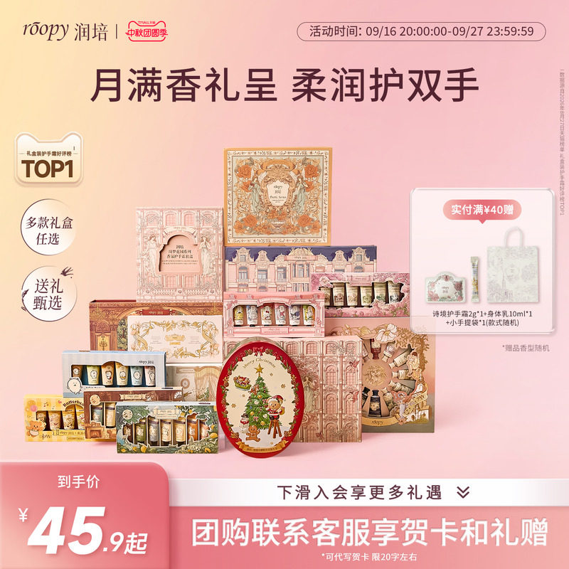 roopy润培护手霜礼盒套装合集图片