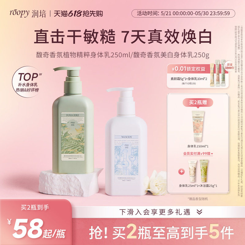 roopy润培美白身体乳500ml