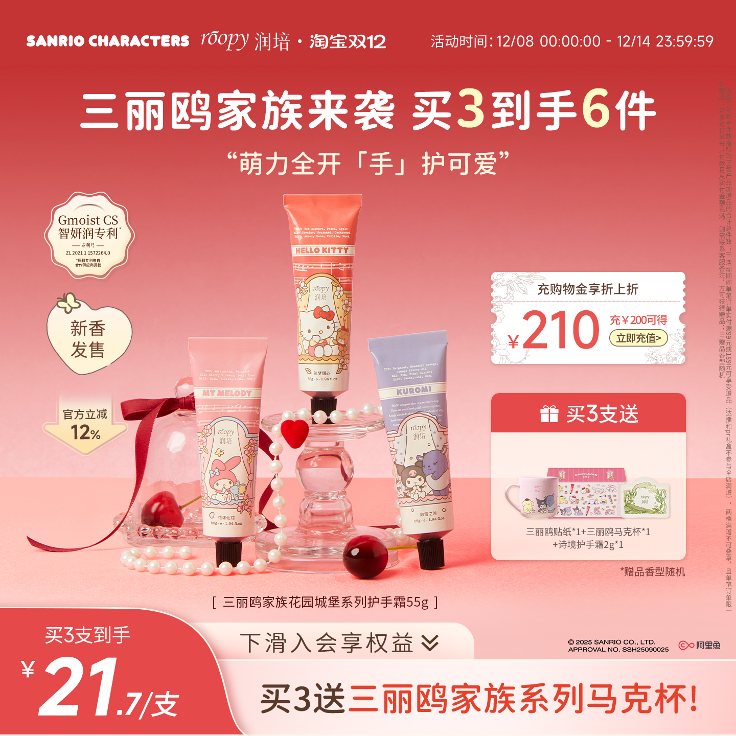 【天猫新品】roopy润培三丽鸥家族系列护手霜秋冬补水保湿留香55g