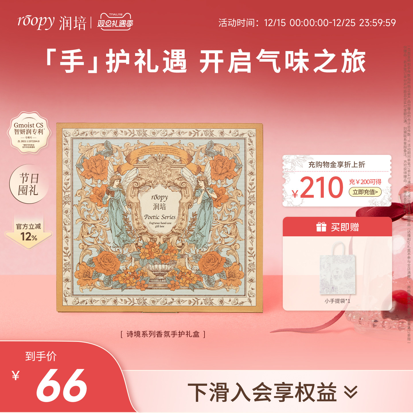 roopy润培护手霜礼盒套装结婚伴手礼送女生闺蜜老师员工生日礼物