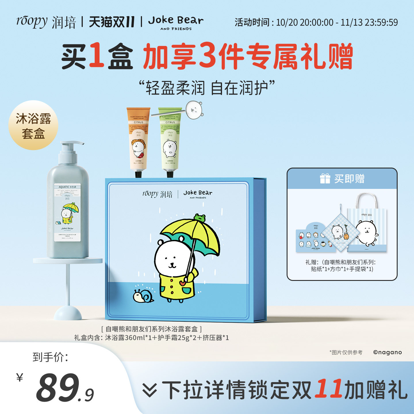 roopy润培自嘲熊和朋友们系列沐浴露护手霜洗护礼盒套装正品官方