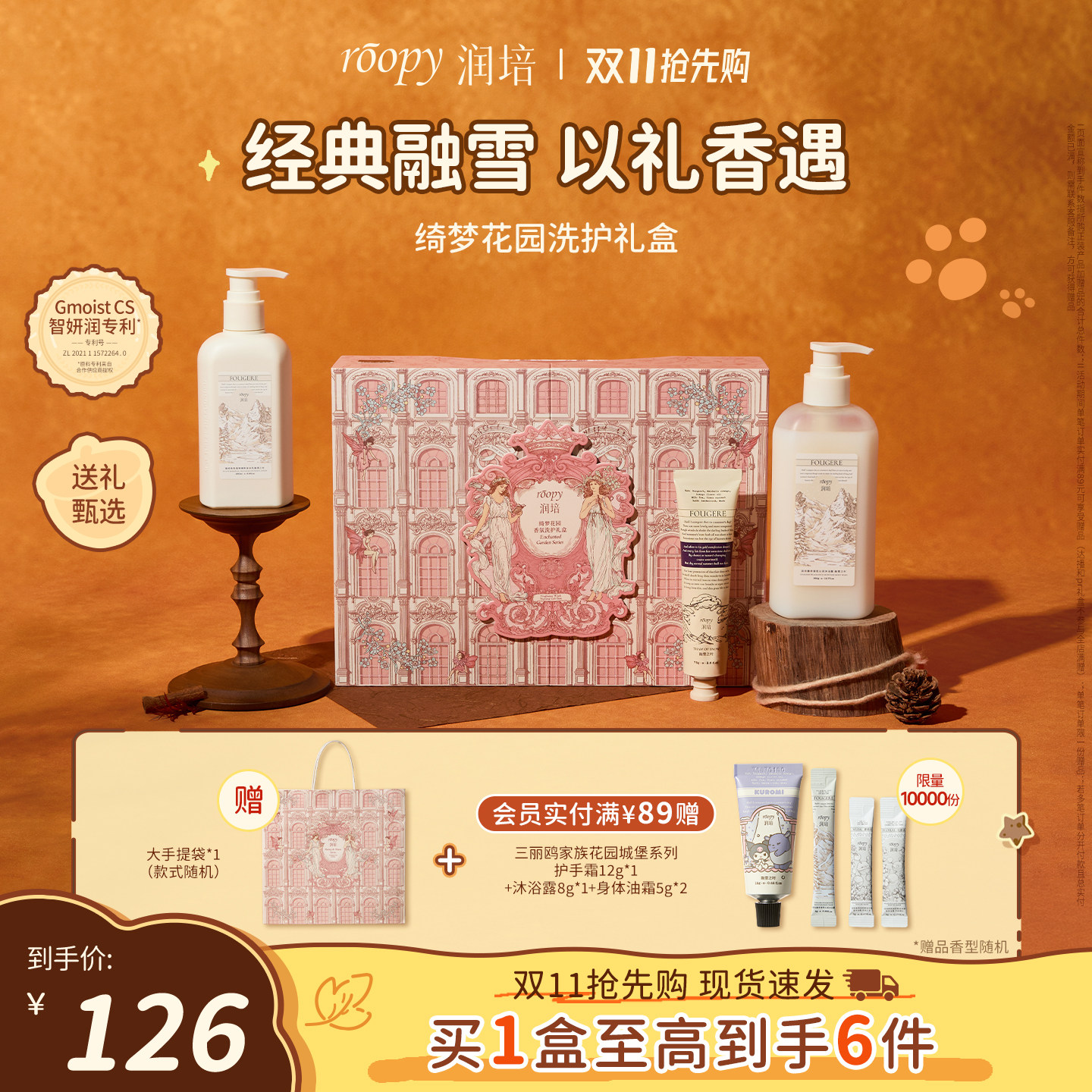 【生日礼物】roopy润培沐浴露身体乳护手霜礼盒套装送朋友伴手礼