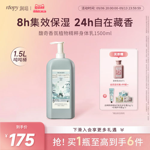 润培身体乳拍下送身体乳60ml