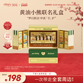 礼物秋冬 水润护手霜套装 润培X黄油小熊 roopy联名定制礼盒保湿