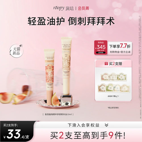 润培roopy指缘油护甲油保湿滋润