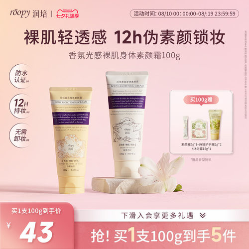 润培新品素颜霜第二支到手49