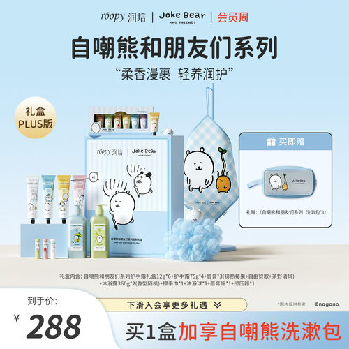 520礼物自嘲熊和朋友们系列礼盒