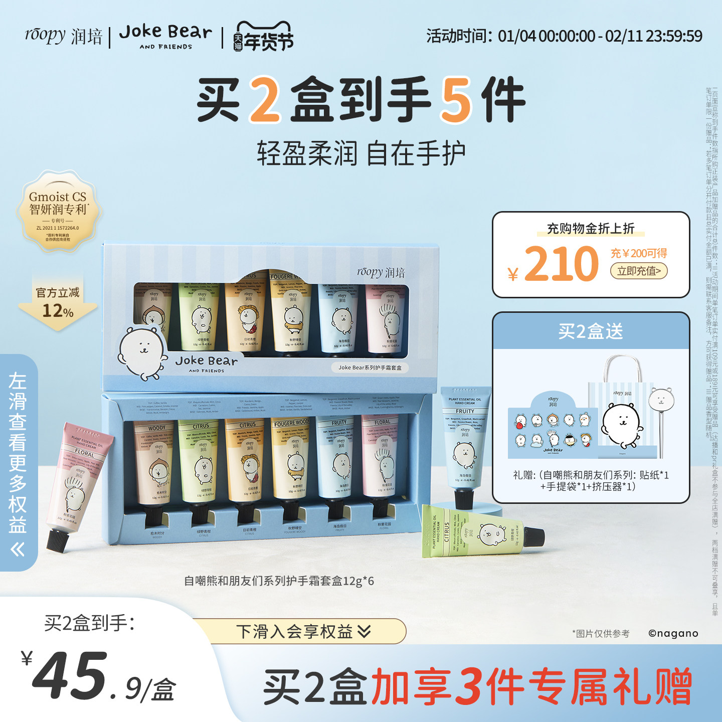 【新年礼物】roopy润培自嘲熊和朋友们护手霜礼盒套装生日礼物女