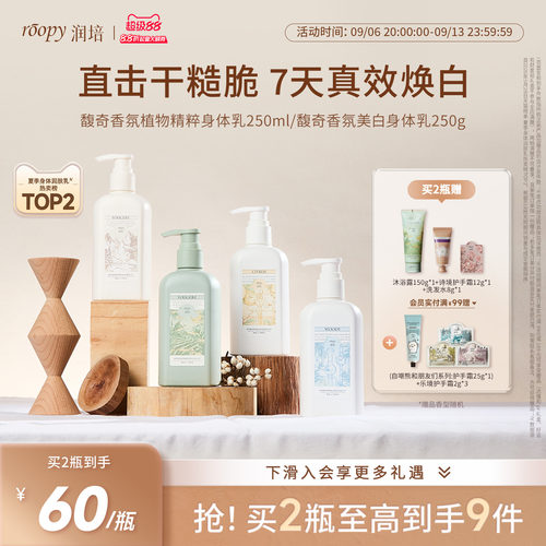 润培美白身体乳保湿滋润