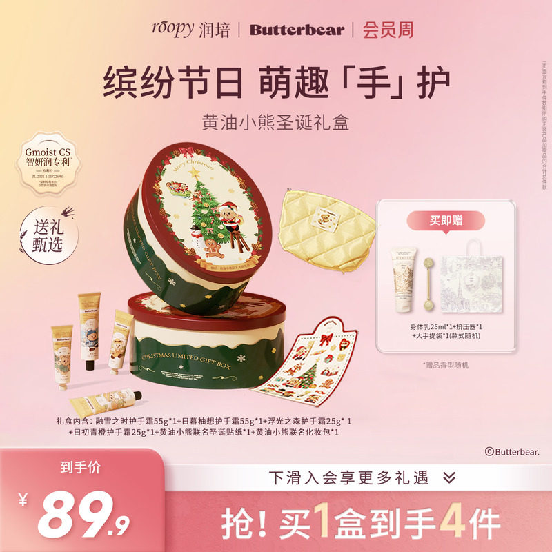 roopy润培护手霜礼盒装送人礼物图片