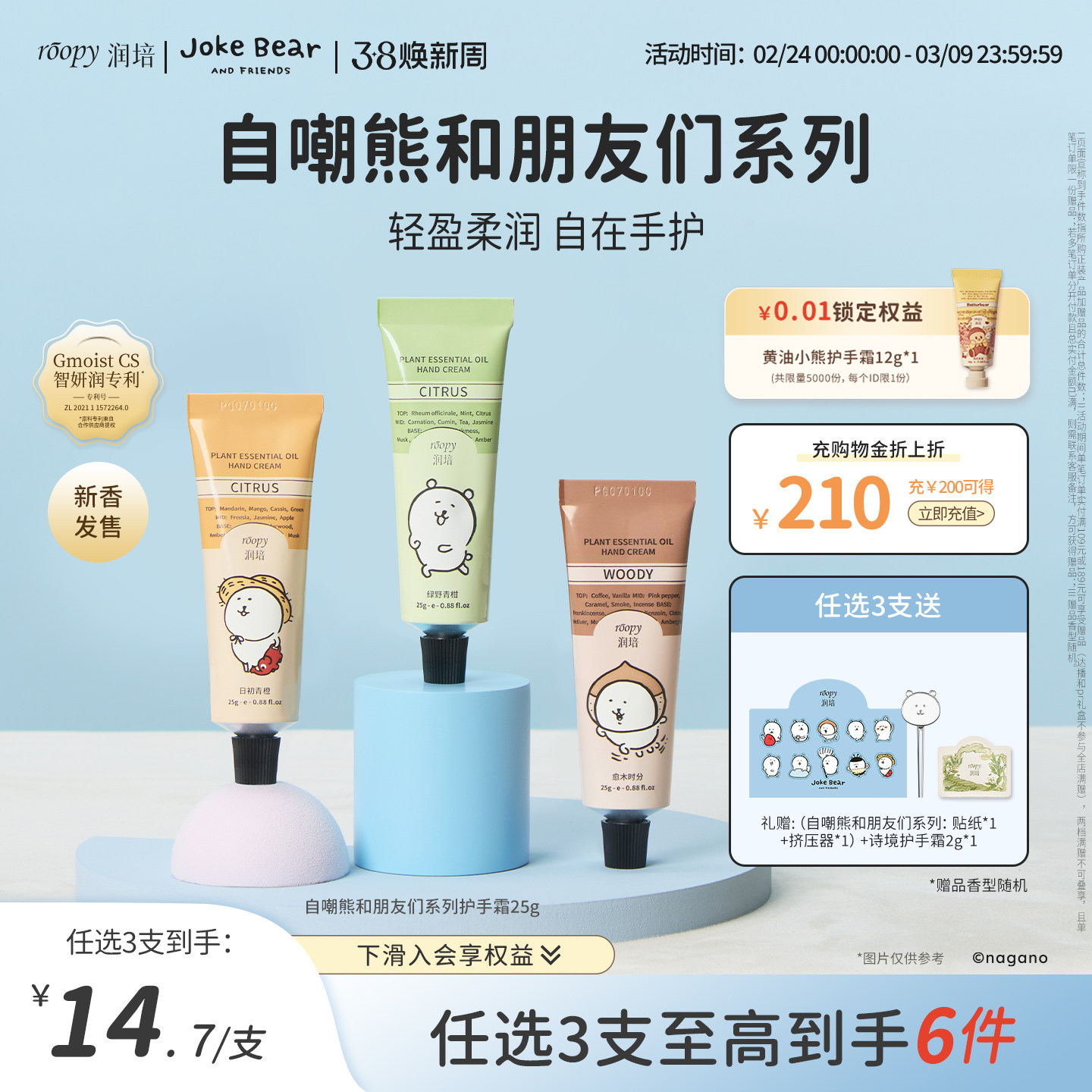 roopy润培自嘲熊和朋友们系列护手霜女倍润保湿补水生日伴手礼男