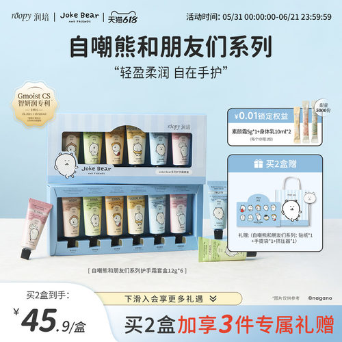 润培自嘲熊和朋友们系列礼盒