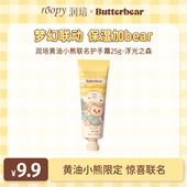 U先试用超市 润培x黄油小熊联名护手霜25g浮光之森