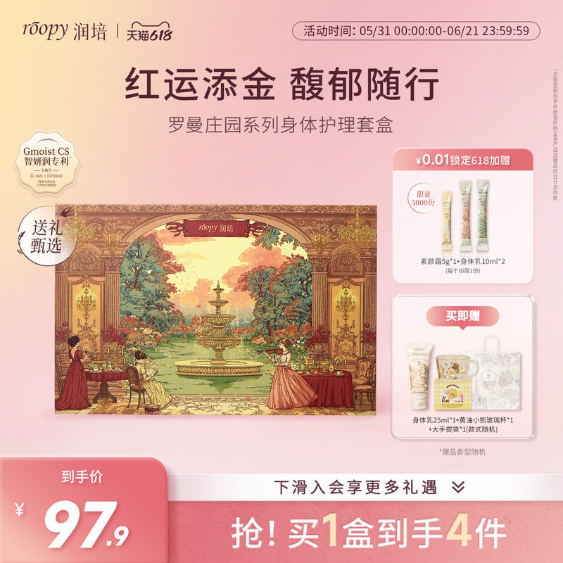 【罗曼庄园】roopy润培护手霜身体乳礼盒套装送女生闺蜜生日礼物