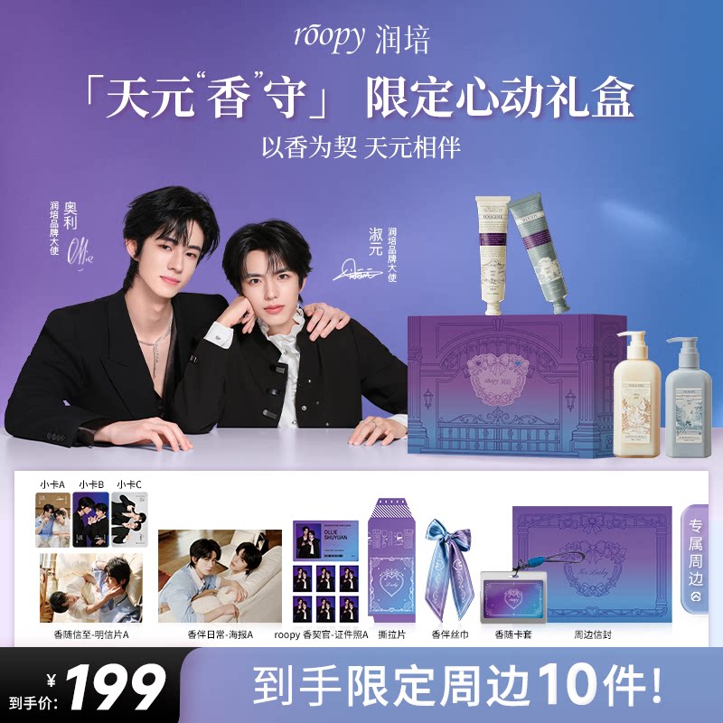 thumbnail for [Aoli Shuyuan Recommendation] Runpei Tian Yuan Xiang Shou Gift Box Hand Cream, Body Lotion, Body Wash, Hydrating, and Moisturizing