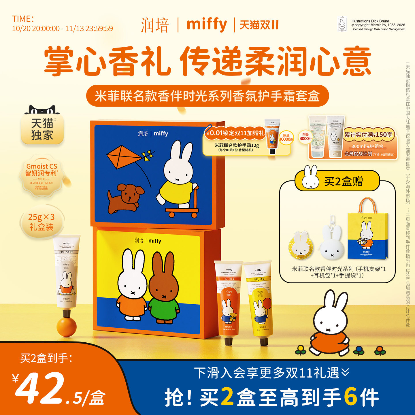 【天猫独家】roopy润培米菲联名护手霜保湿生日礼物礼盒套装25g*3