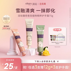 【诗境75g】roopy润培护手霜女保湿补水倍润大容量正品官方旗舰店
