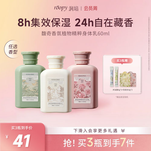 roopy润培保湿滋润身体乳60ml