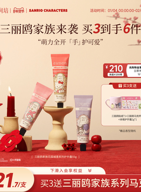 【天猫新品】roopy润培三丽鸥家族系列护手霜秋冬补水保湿留香55g