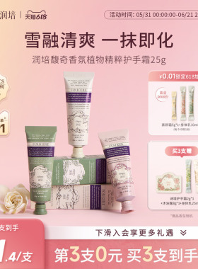【诗境25g】roopy润培护手霜女保湿补水倍润小支便携装正品官方店