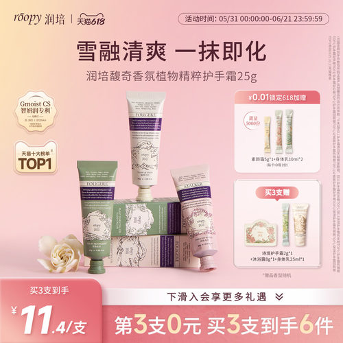 roopy润培护手霜女25g小支便捷装