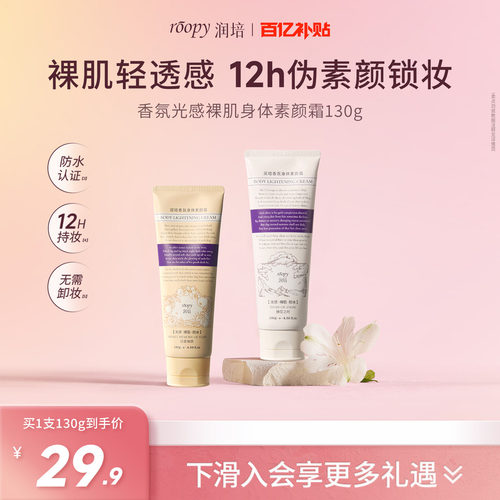 润培新品素颜霜二合一