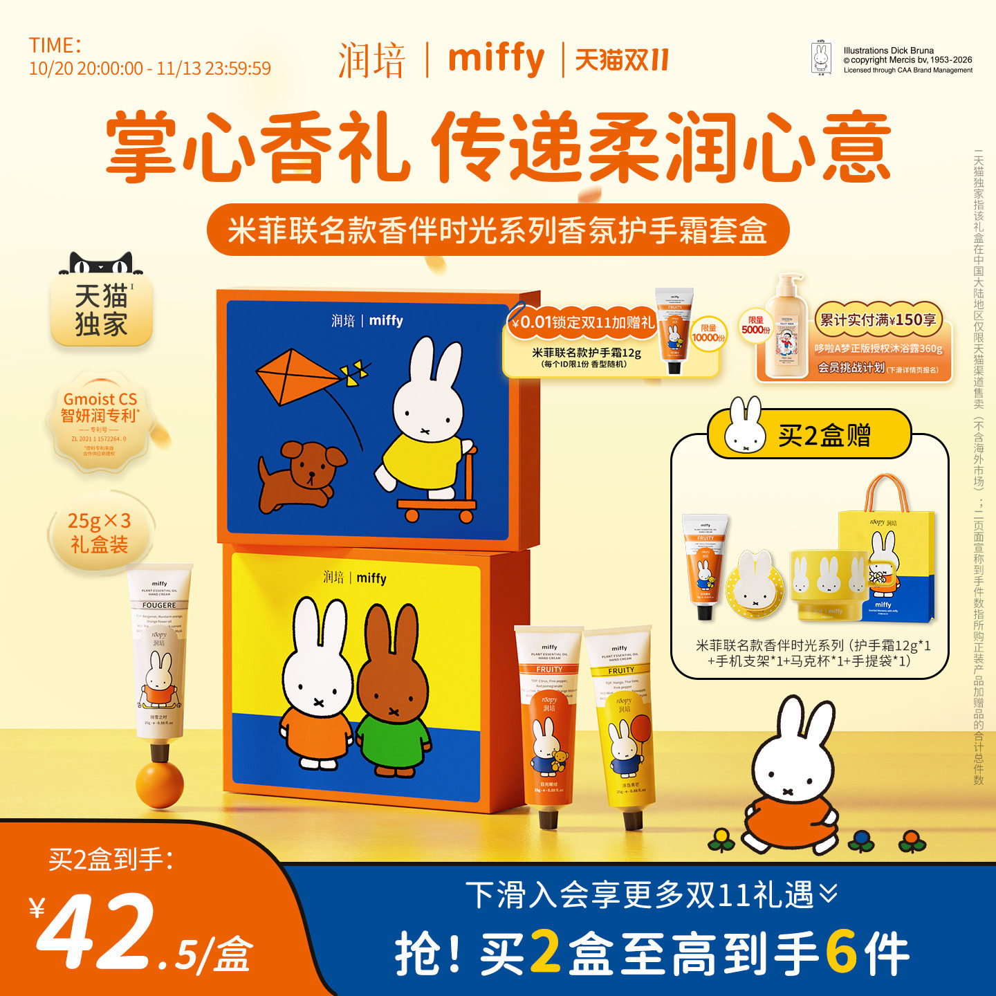 【天猫独家】roopy润培米菲联名护手霜保湿生日礼物礼盒套装25g*3