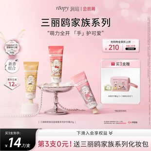持久留香 roopy润培三丽鸥家族系列护手霜秋冬女保湿 天猫新品